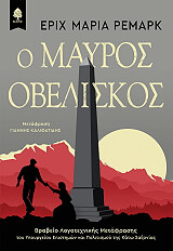 o mayros obeliskos photo