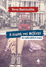 i siopi tis melinas photo