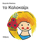 to kalokairi photo