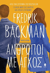 anthropoi me agxos photo