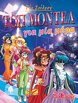 top montel gia mia mera photo