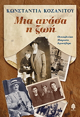 mia anasa i zoi photo mia anasa i zoi photo