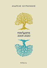 poiimata 2009 2020 photo poiimata 2009 2020 photo