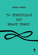 to egxeiridio toy kaloy ponoy photo to egxeiridio toy kaloy ponoy photo