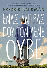 enas antras poy ton lene oybe photo