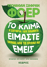 to klima eimaste emeis photo