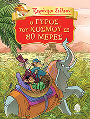 o gyros toy kosmoy se 80 meres photo