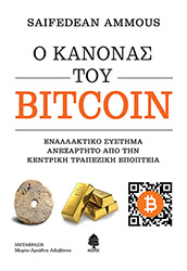 o kanonas toy bitcoin