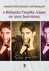 o federiko gkarthia se treis diastaseis photo