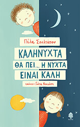 kalinyxta tha pei i nyxta einai kali photo kalinyxta tha pei i nyxta einai kali photo