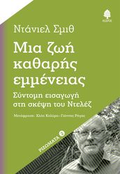 mia zoi katharis emmeneias photo