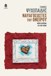 nayagosostes toy oneiroy photo