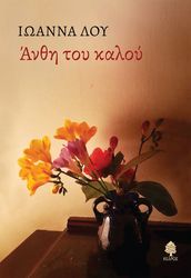 anthi toy kaloy photo