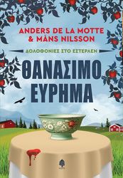 thanasimo eyrima photo