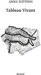 tableau vivant photo tableau vivant photo