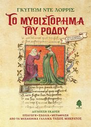 to mythistorima toy rodoy photo to mythistorima toy rodoy photo