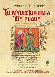 to mythistorima toy rodoy sklirodeto photo to mythistorima toy rodoy sklirodeto photo