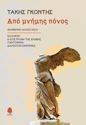 apo mnimis ponos photo apo mnimis ponos photo