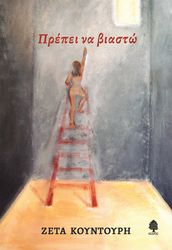 prepei na biasto photo