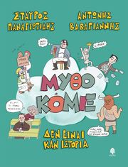 mythokomix den einai kan istoria photo