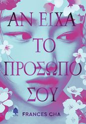 an eixa to prosopo soy photo
