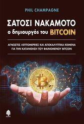 satosi nakamoto o dimioyrgos toy bitcoin photo