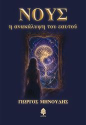 noys i anakalypsi toy eaytoy photo