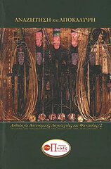 anazitisi kai apokalypsi photo anazitisi kai apokalypsi photo