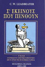 s ekeinoys poy penthoyn photo