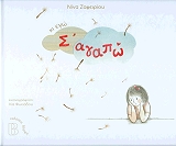 ki ego s agapo photo