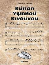 kyisi ypsiloy kindynoy photo