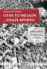 otan to mellon epaize kryfto photo otan to mellon epaize kryfto photo