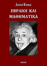 ebraioi kai mathimatika photo