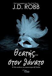 theatis ston thanato photo