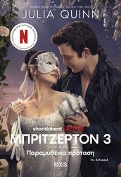 paramythenia protasi tie in ekdosi photo