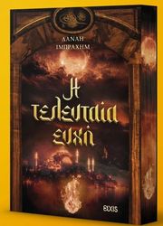 i teleytaia eyxi photo