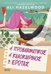 problimatikos kalokairinos erotas photo