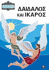 daidalos kai ikaros photo daidalos kai ikaros photo