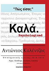 pos eisai kala photo