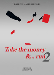 take the money and run 2 photo