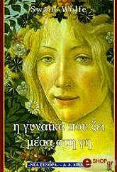 i gynaika poy zei mesa sti gi photo i gynaika poy zei mesa sti gi photo