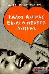 kalos antras einai o nekros antras photo