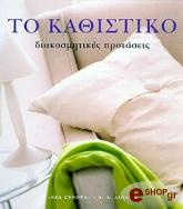 to kathistiko photo