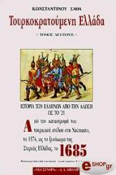 toyrkokratoymeni ellada tomos b photo