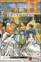 to biblio ton efta sofon photo to biblio ton efta sofon photo