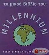 to mikro biblio toy millennium photo