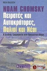 peirates kai aytokratores palioi kai neoi photo peirates kai aytokratores palioi kai neoi photo