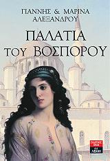 palatia toy bosporoy photo