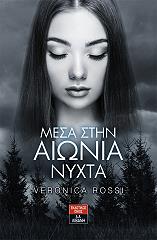 mesa stin aionia nyxta photo