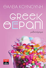 greek therapi photo